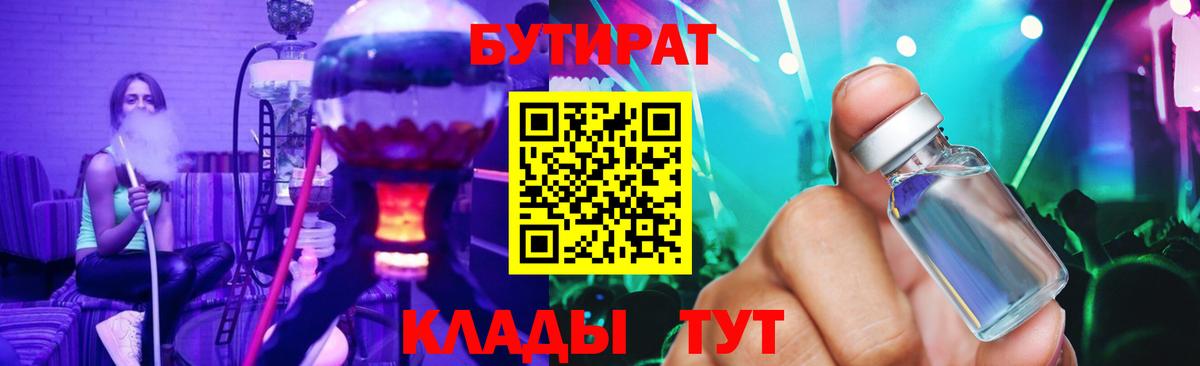 БУТИРАТ вода Рассказово