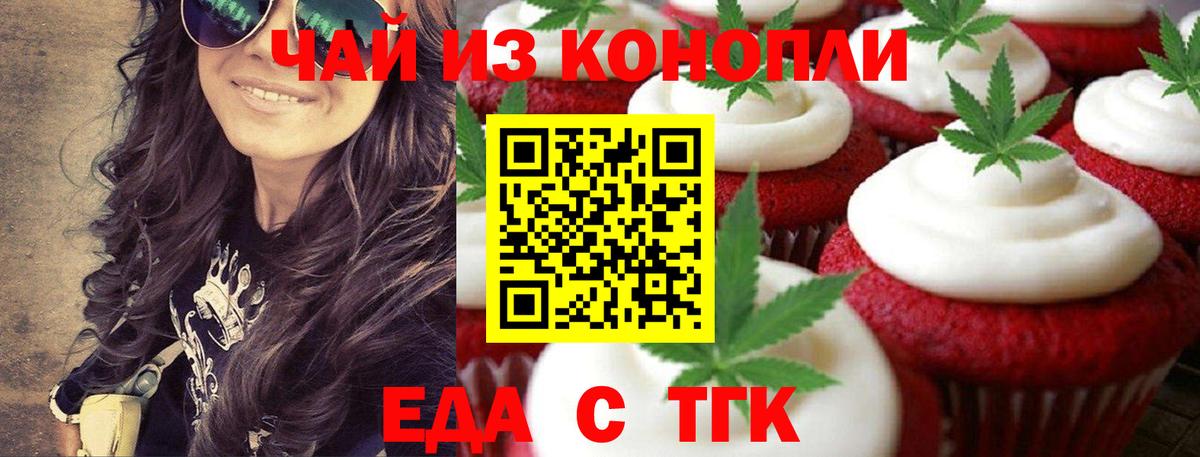 Печенье с ТГК марихуана  Вход с VPN  Рассказово 