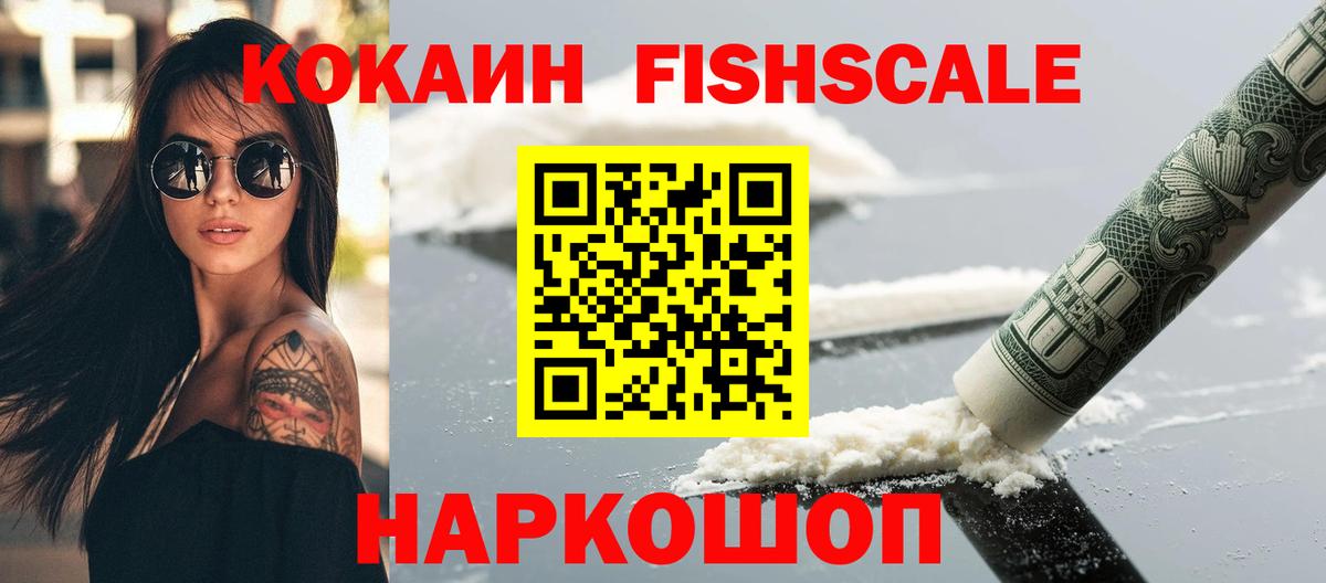 Кокаин  COCAIN Перу  Cocaine FishScale  Вход с VPN  наркотики  Рассказово 