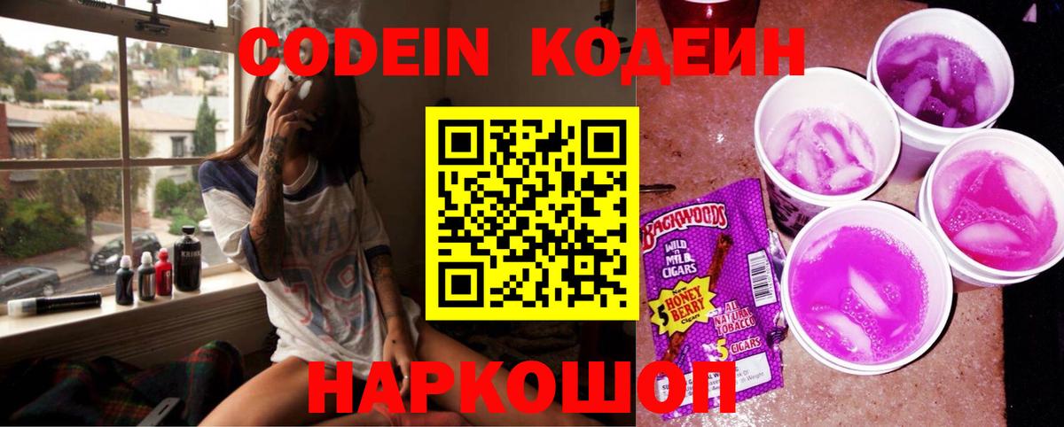 Кодеиновый сироп Lean напиток Lean (лин) Рассказово