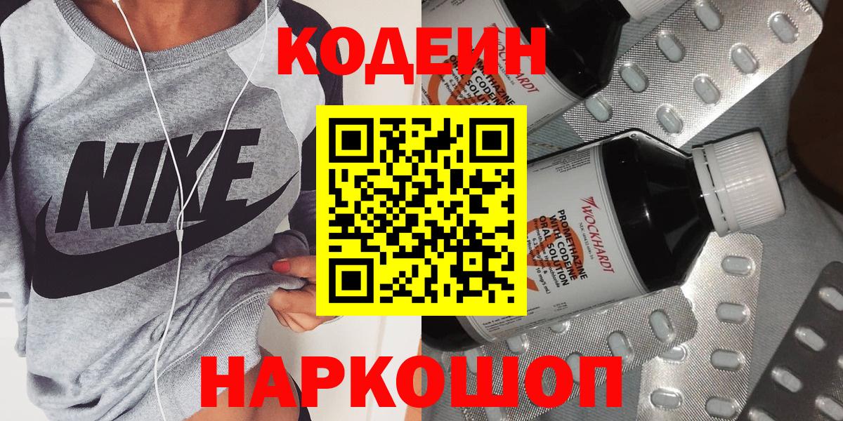 Codein Purple Drank  Codein напиток Lean (лин)  Вход с VPN  Рассказово 