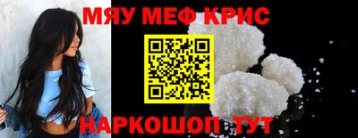 мяу мяу кристалл Пушкино