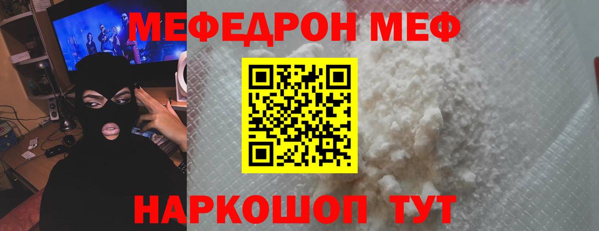 Меф кристаллы  Мефедрон  МЕФ мука  МЯУ-МЯУ  Вход с VPN  Рассказово 