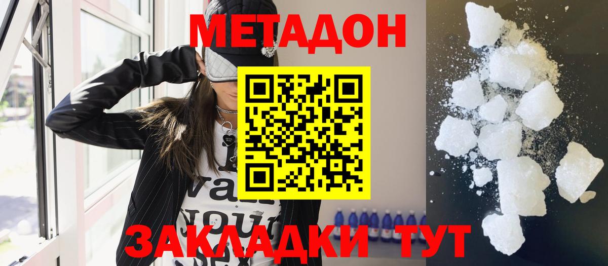 Метадон мёд Рассказово